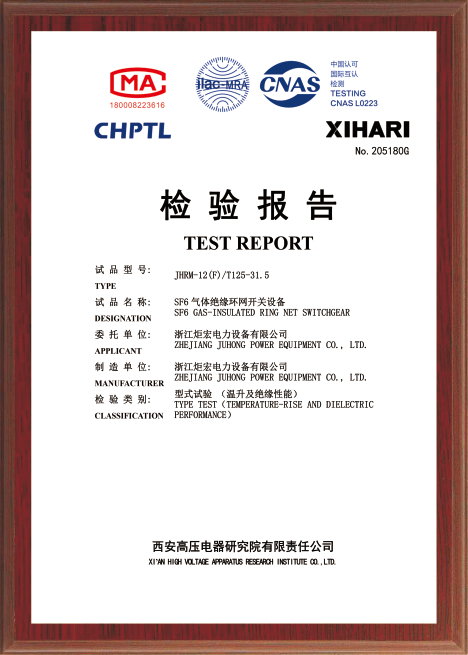 產(chǎn)品檢驗報告證明